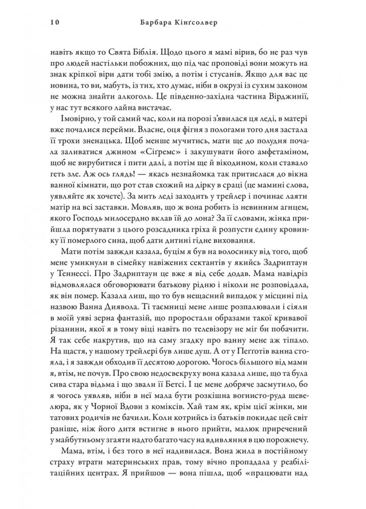 Мідноголовий Демон (Limited edition) / Кінгсолвер Барбара / АРТБУКС