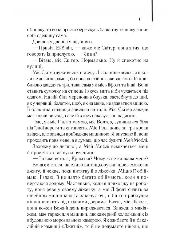 Прислуга. Стокетт К. - Стокетт К. - КСД (118192)
