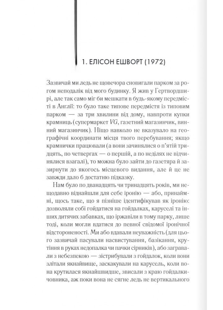Фанат. Горнбі Н. - КСД - (118311)
