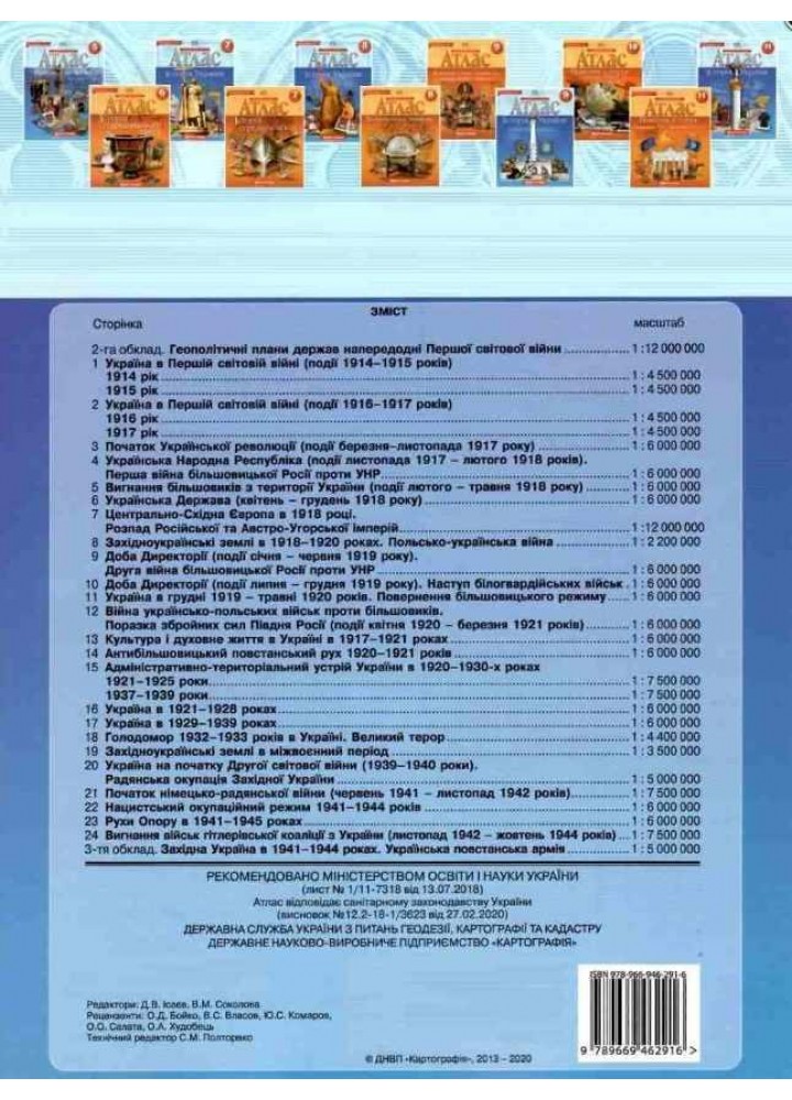 Атлас Історія України, 10 кл. - КАРТОГРАФІЯ (124021)