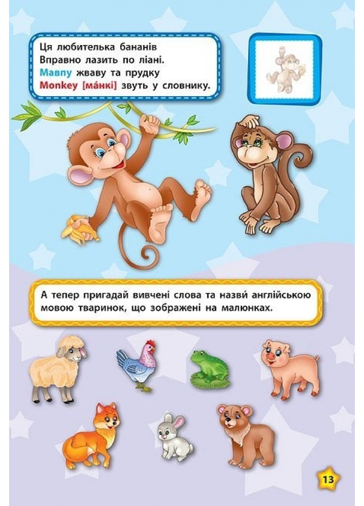 Англійська у віршах та наліпках. Тварини. Animals - Смирнова К. В. - УЛА (104857)