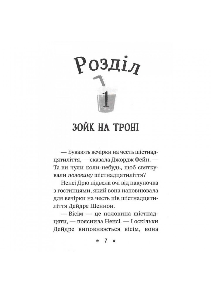 Ненсі Дрю. Книга розгадок. Таємниця біля басейну. Кін К. 9786177693900