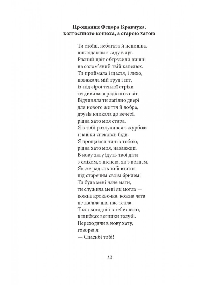 Тиша і грім. Поезії / Симоненко Василь / ФОЛІО