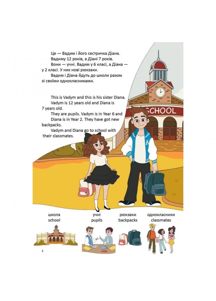 День у школі / One day at school. Архіпова-Дубро В. 9789669891440
