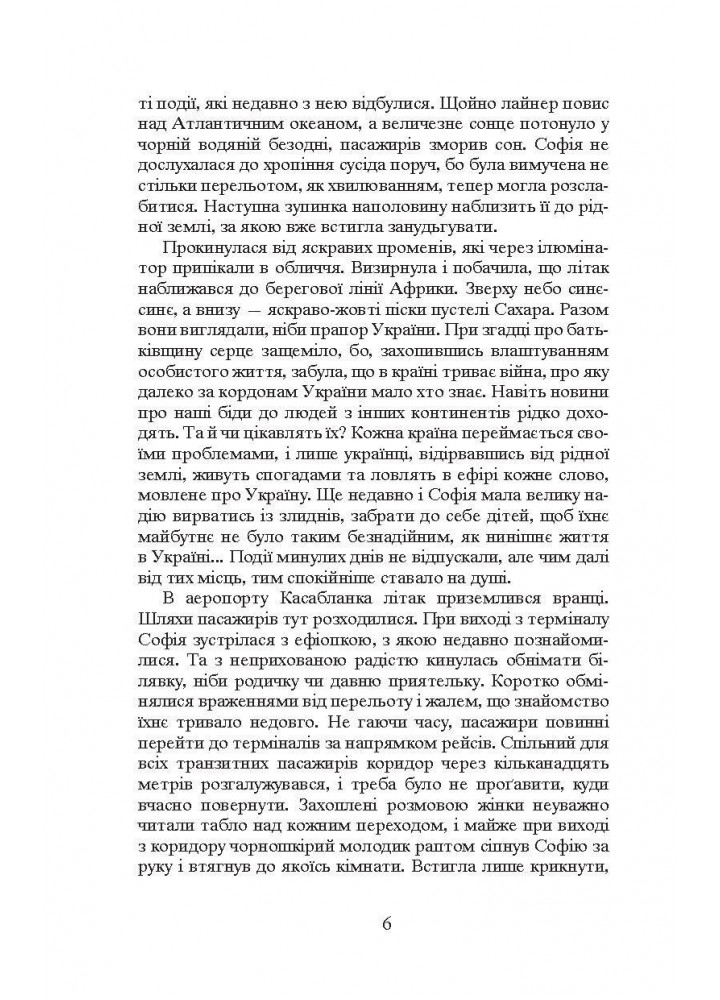 Наречена для бразильця / Фіалко Ніна / БОГДАН