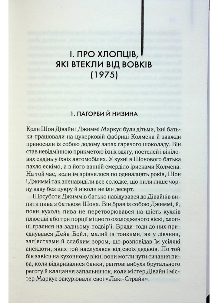 Містична річка - Денніс Лігейн - КСД (124483)
