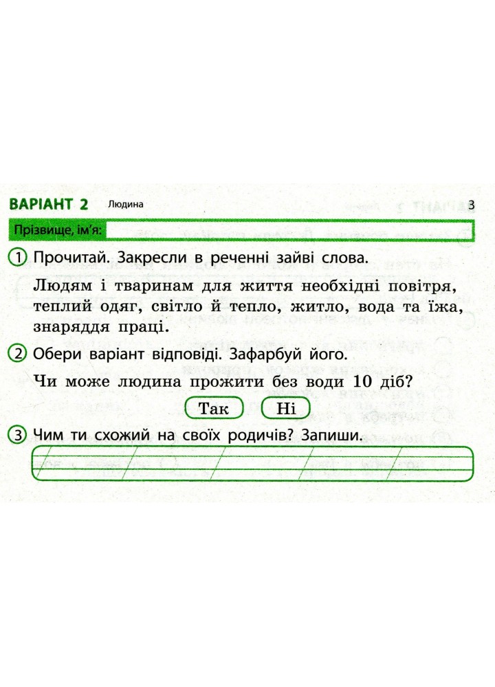 Я досліджую світ, 3 кл., Експрес-перевірка ДИДАКТА (до підруч. Грущинської) - РАНОК (122683)