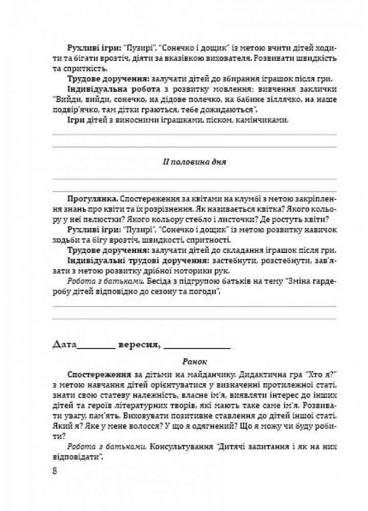 Система освітньої роботи з дітьми, ранній вік - Гніровська О.З. - Мандрівець (103494)