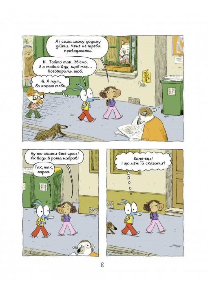 Аріоль. Мій найкращий друг - свинтус. Комікс-книжка - ISBN 978-617-82-5367-7 9786178253677 (107273)