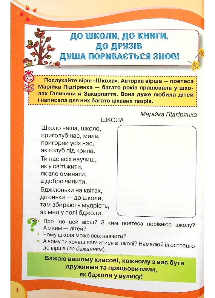 Читанка, 2 кл., Посібник для додаткового та позакласного читання - Савченко О. Я. - ОРІОН (102778)