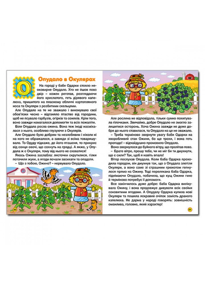 Навчайся – розважайся. Абетка у казках. 9786178090098 Навчайся – розважайся. Абетка у казках. 9786178090098