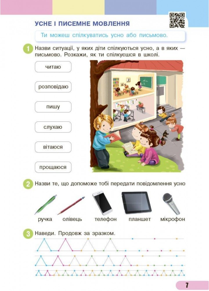 Українська мова, 1 кл., БУКВАР. Навчальний посібник у 4-х частинах, Ч.1 - Большакова І.О. - РАНОК (122212) Українська мова, 1 кл., БУКВАР. Навчальний посібник у 4-х частинах, Ч.1 - Большакова І.О. - РАНОК (122212)