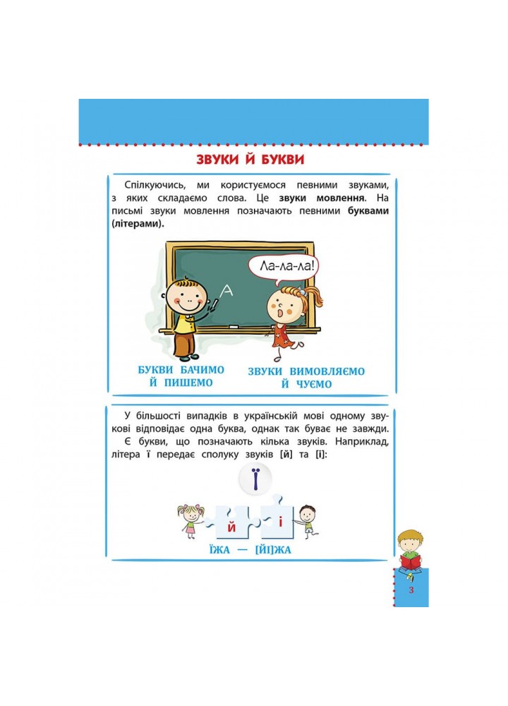 НУШ 1-4 класи. Українська мова. Наочний довідник. Медведь О. 9786177660261