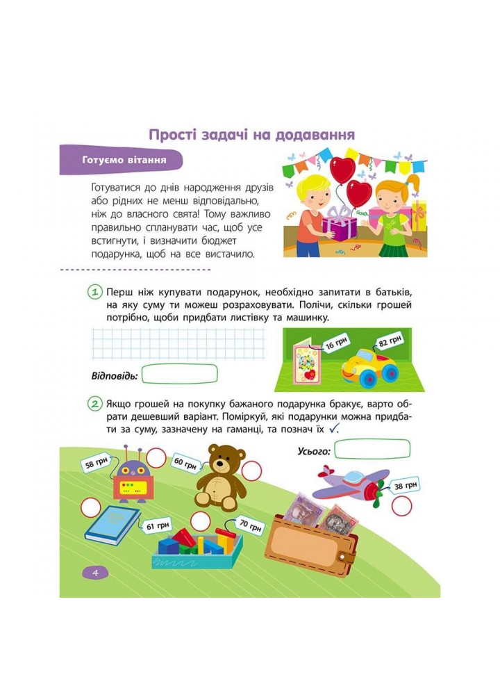 НУШ 2 клас. STEM-навчання. Задачі. Пуляєва А. 9786177995035