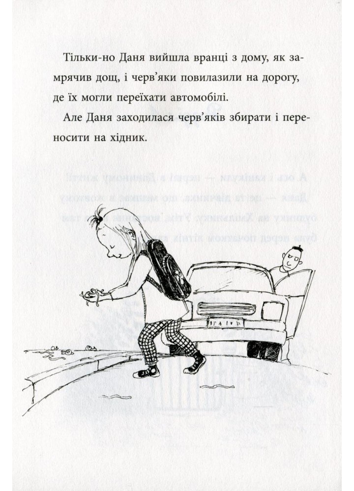 Даня та її клопоти. - Р.Лаґеркранц - КРОКУС Даня та її клопоти. - Р.Лаґеркранц - КРОКУС