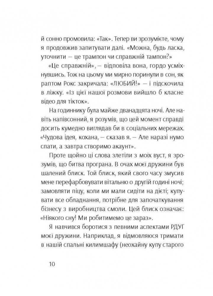 Брудна білизна - Пінк Р.- One more page