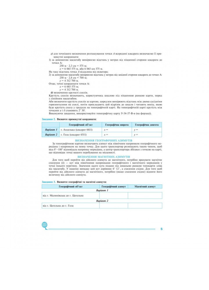 Географічний простір землі. 11 клас. Практикум. Пугач М.І. 978-966-10-6778-2