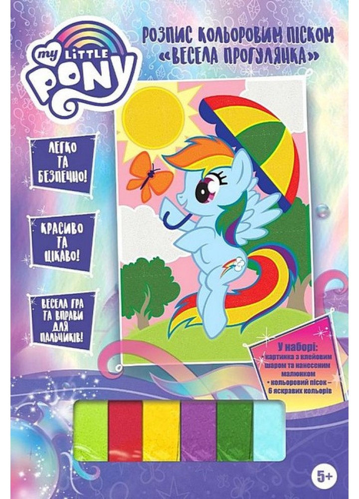 Розпис кольоровим піском "Весела прогулянка". Ігровий набір ТМ «My Little Pony» - ПЕРО