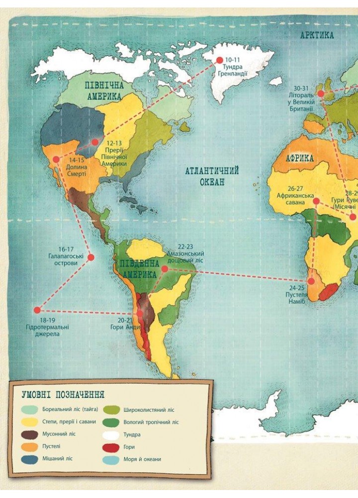 Подорож до дивовижного світу тварин : Навколосвітня пошукова експедиція - РАНОК Подорож до дивовижного світу тварин : Навколосвітня пошукова експедиція - РАНОК