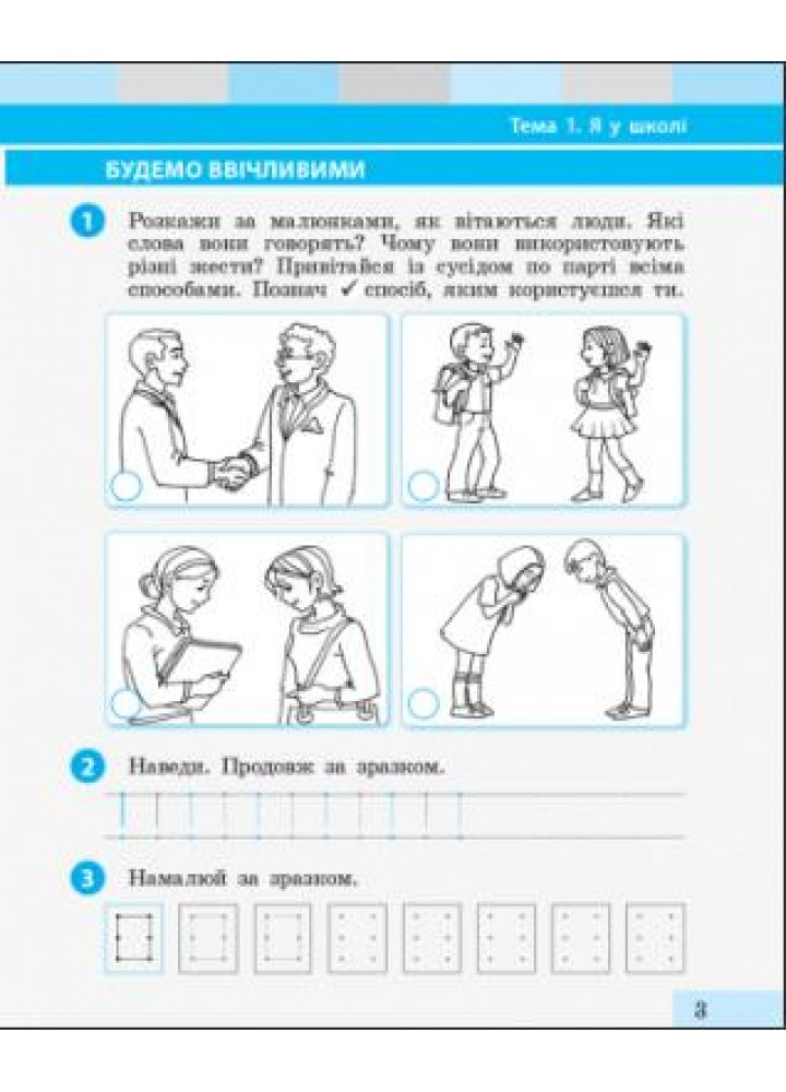 Я досліджую світ, 1 кл., Робочий зошит у 2-х ч. (до підруч. Большакової), Ч.1 - Большакова І.О. - РАНОК (123793)