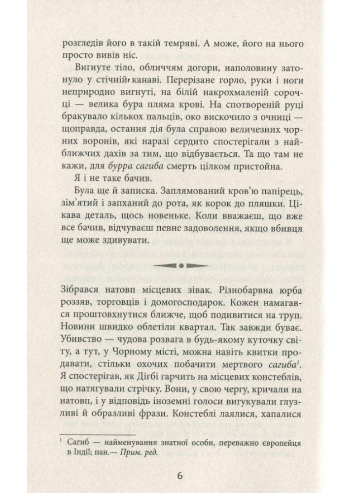 Людина, що підводиться / Мухерджі Абір / ФАБУЛА