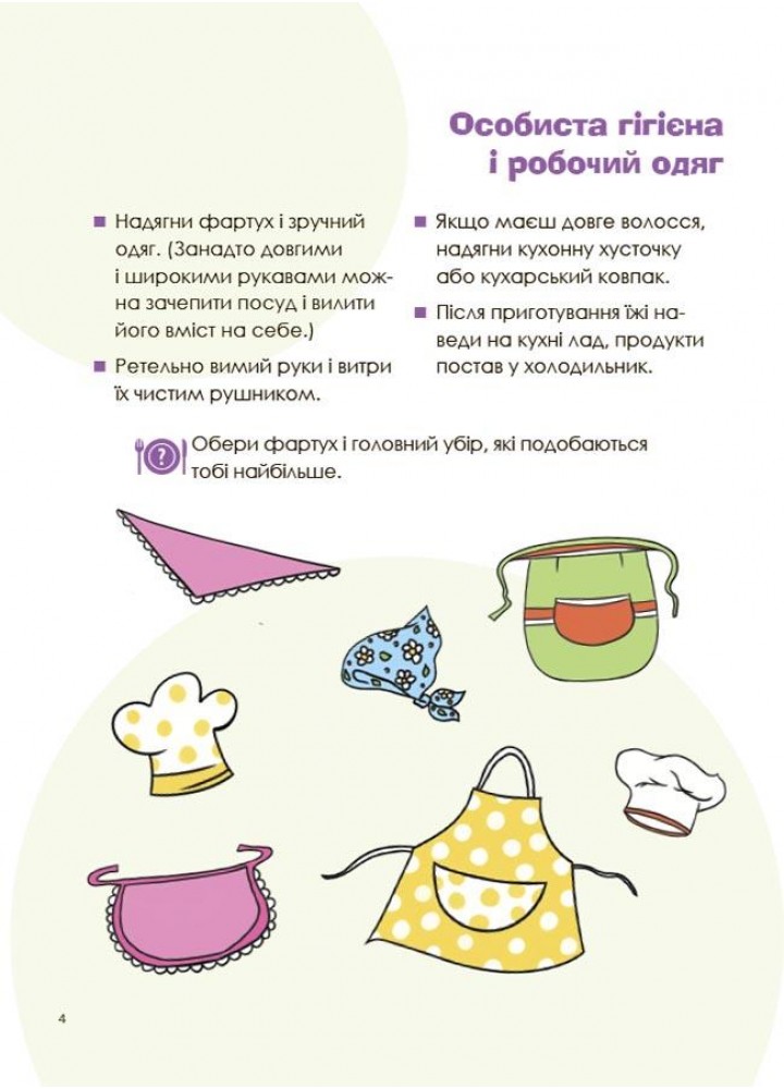 PRO науку. Цікаві кулінарні досліди - ОСНОВА ВИД008 (121732)