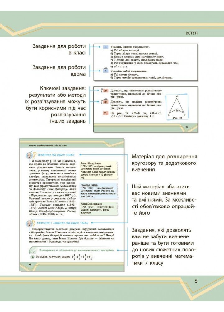 Математика, 7 кл. НУШ, Підручник у 2-х частинах, Ч.1 - Школьний О. В. - РАНОК (125456)