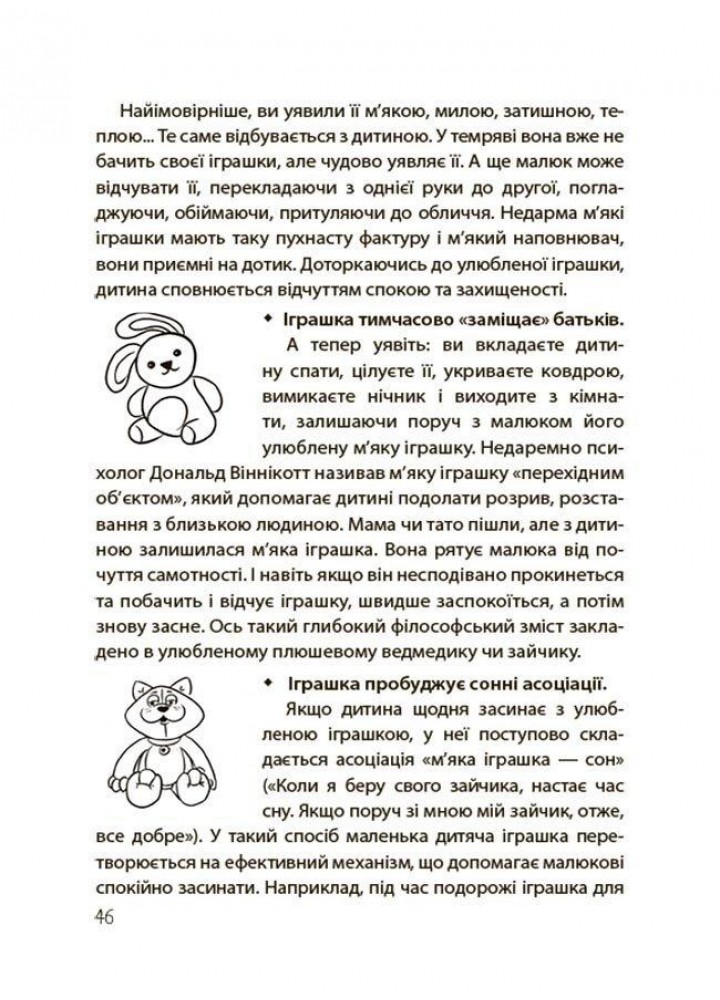 На добраніч! Усе про сон дитини та родини. - Чуб Н. - РАНОК