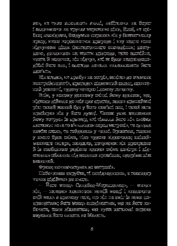 Граф Монте-Крісто. роман Том 2 - Дюма А. - БОГДАН