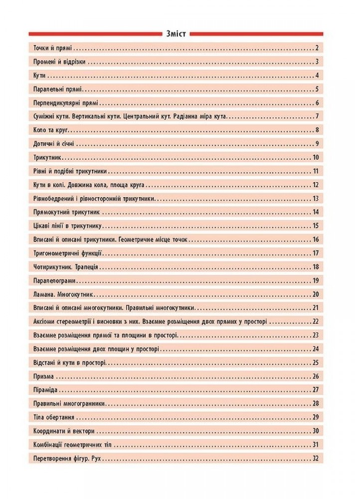 Довідник у таблицях. Геометрія. 7–11 класи - Роганін О. М. - УЛА (103963)
