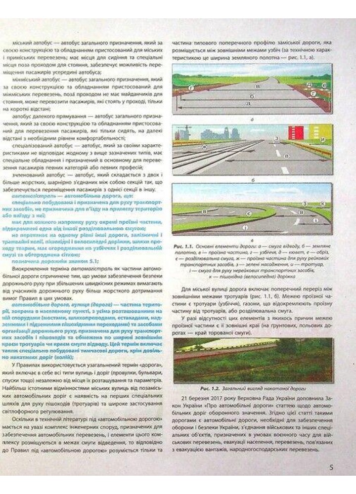 ПДР 2024. Правила дорожнього руху з коментарями та ілюстраціями / Дерех З.Д. / АРІЙ