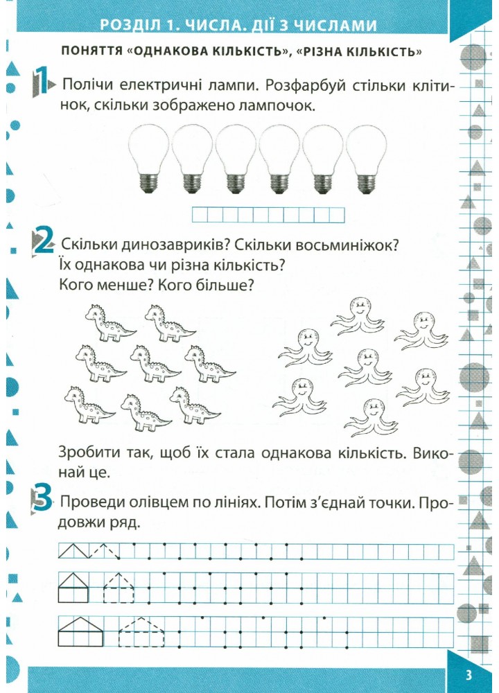 Математика, 1 кл., Робочий зошит + наліпки (до підруч. Гісь), Ч.1 - Бондаренко О.В. - ПЕТ (110658)