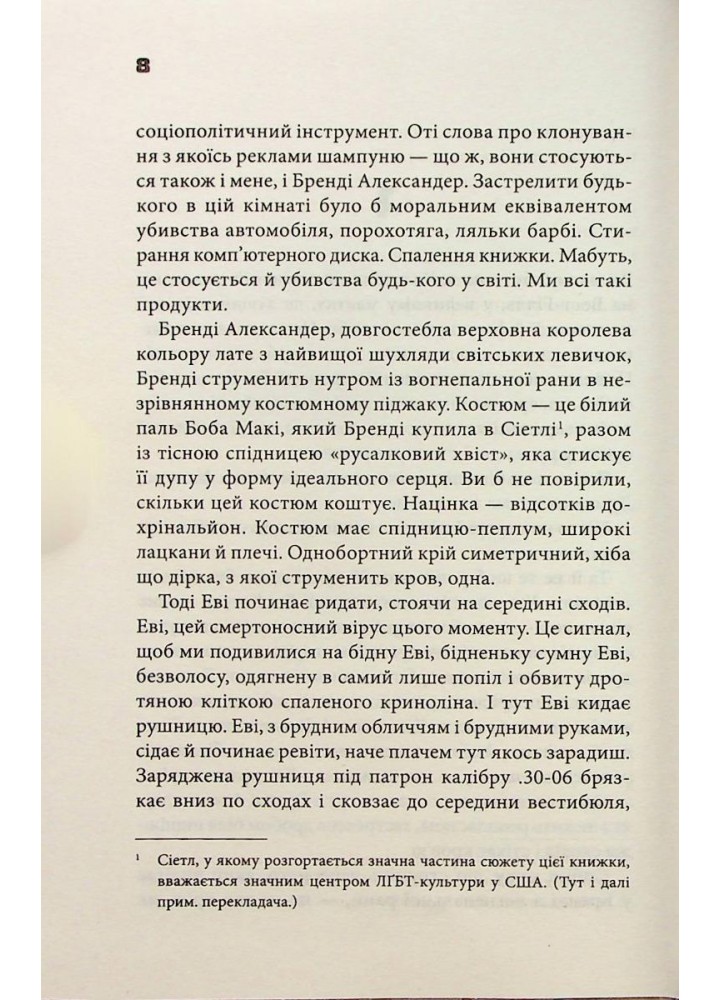 Невидимі монстри. Поланік Ч. - Поланік Чак - КСД (118126)