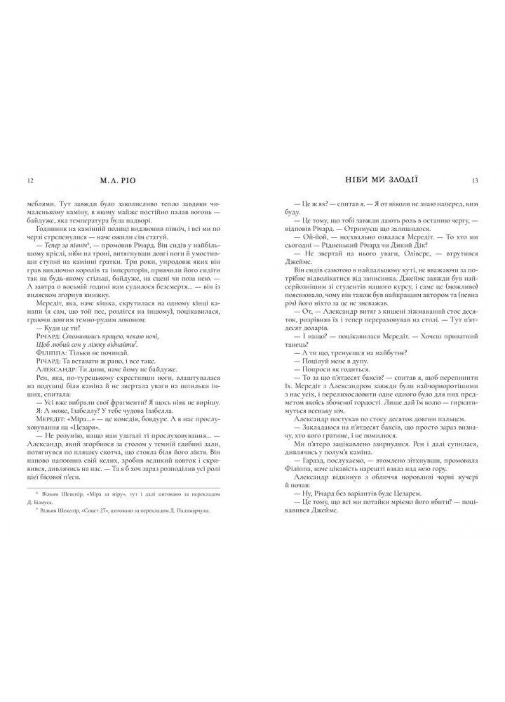Ніби ми злодії - Ріо М.Л. - АРТБУКС (120512)