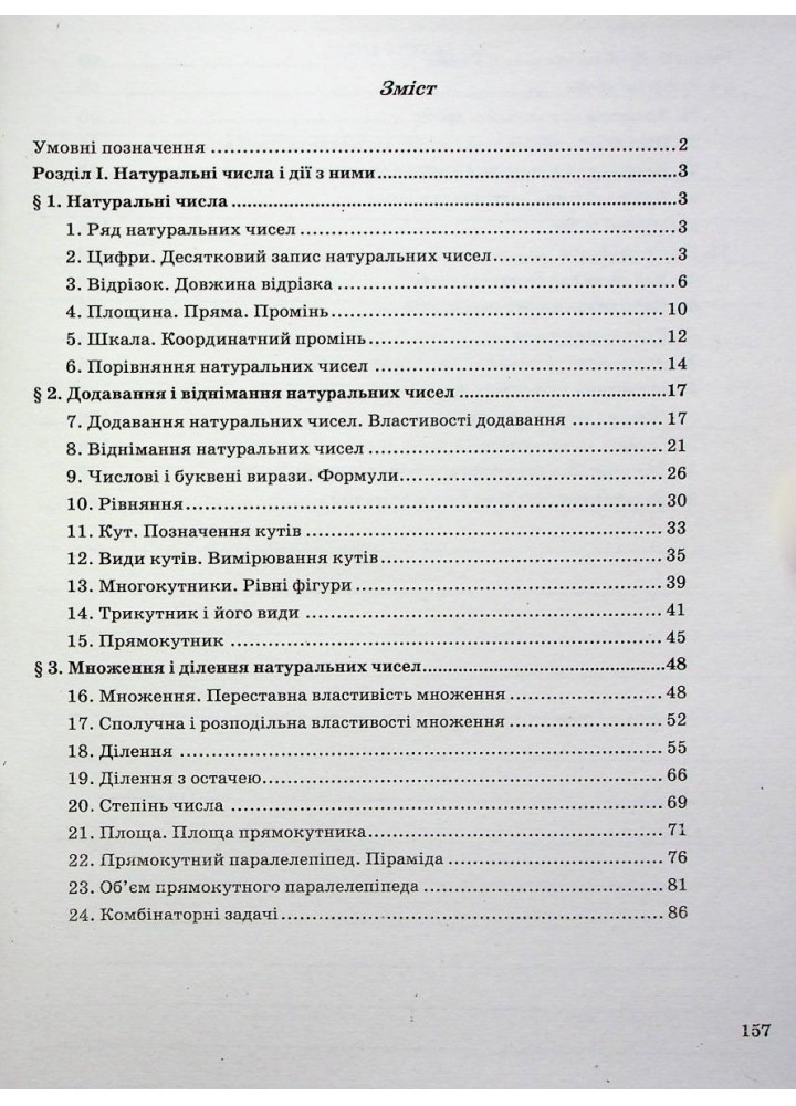 Математика, 5 кл., Робочий зошит НУШ - Мерзляк А.Г. - Гімназія (107174)