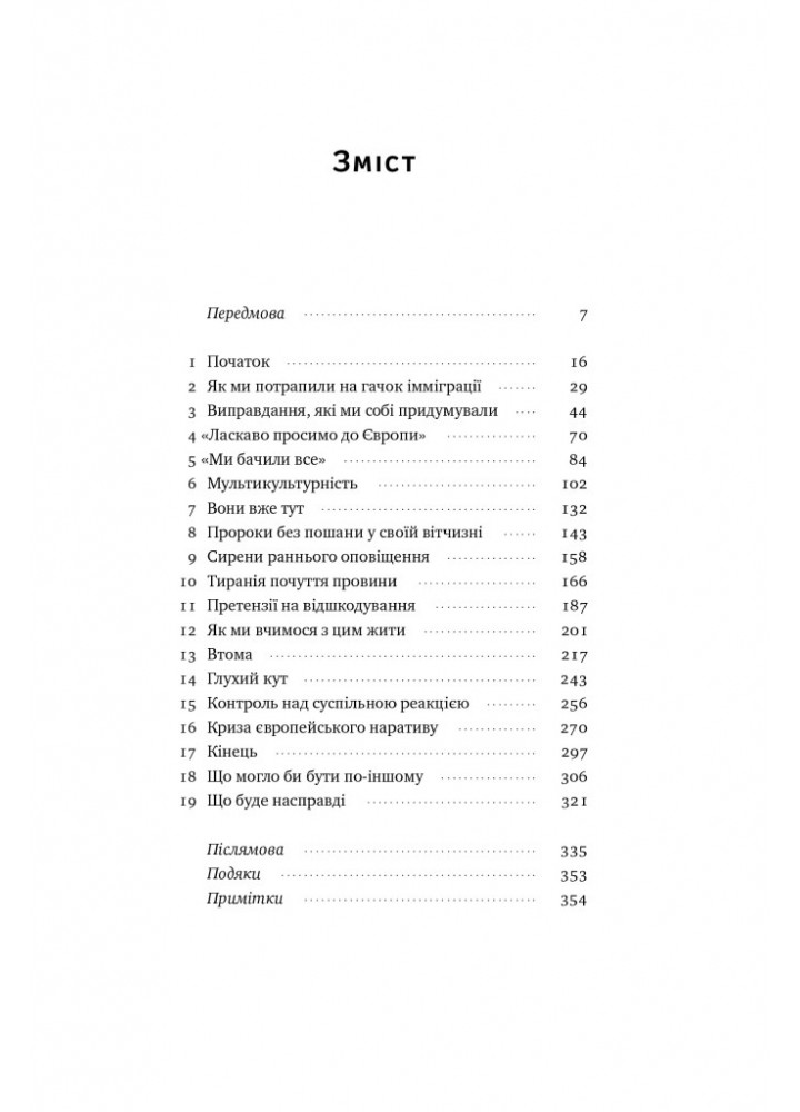 Самознищення Європи: імміграція, ідентичність, іслам - Дуґлас Мюррей - НАШ ФОРМАТ Самознищення Європи: імміграція, ідентичність, іслам - Дуґлас Мюррей - НАШ ФОРМАТ