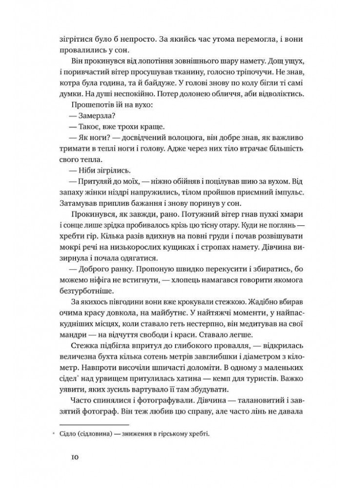 Точка неповернення - Дмитро Вербич - НАШ ФОРМАТ
