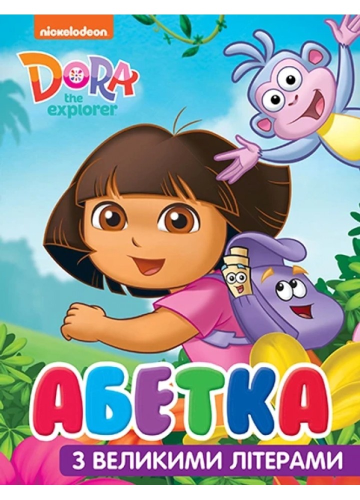 Абетка з великими літерами. ТМ "Dora the Explorer" - ПЕРО