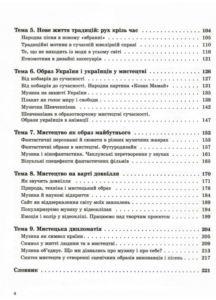 Мистецтво, 7 кл. НУШ, Підручник - Комаровська О. А. - РАНОК (125457)