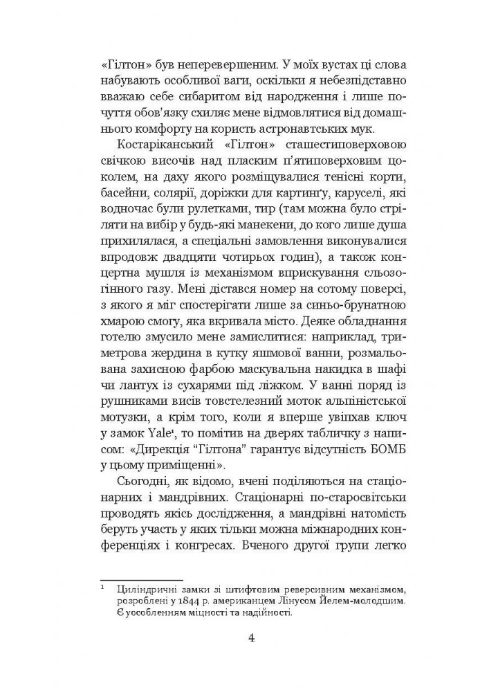Футурологічний конгрес / Лем Станіслав / БОГДАН