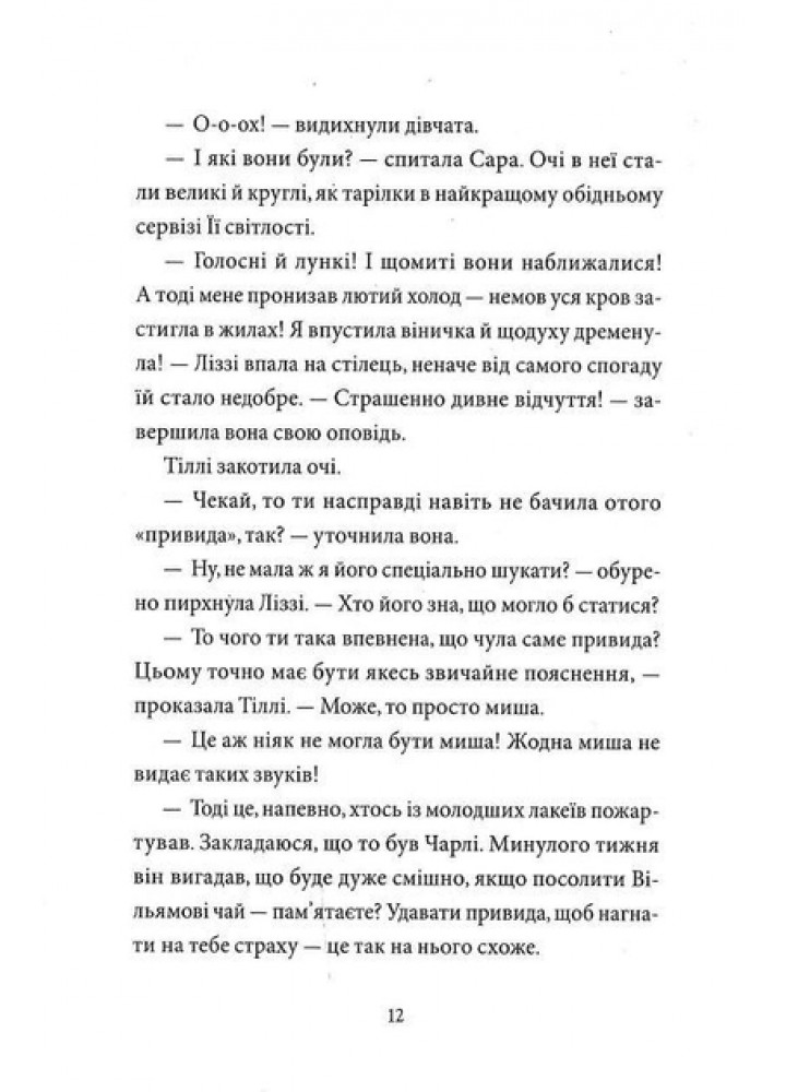 Загадка опівнічного павича/ Кетрін Вудфайн / УРБІНО