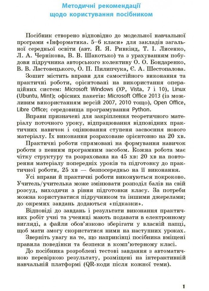 Інформатика, 5 кл. НУШ, Робочий зошит (до підруч.Бондаренко) - Бондаренко О.О. - РАНОК (117394)