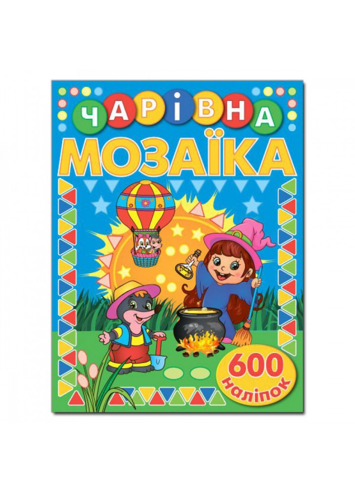 Чарівна мозаїка з наліпками. Синя. 9786175367537