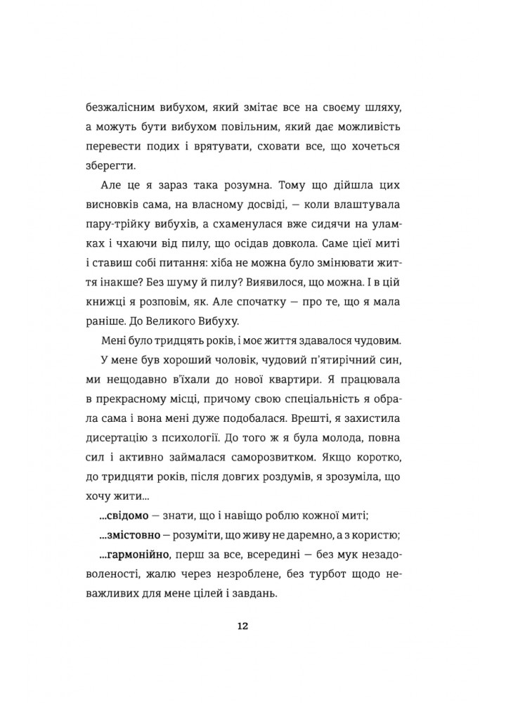 Переписати життя: як і що змінювати, щоби стати щасливою людиною - Любченко О. - КНИГОЛАВ