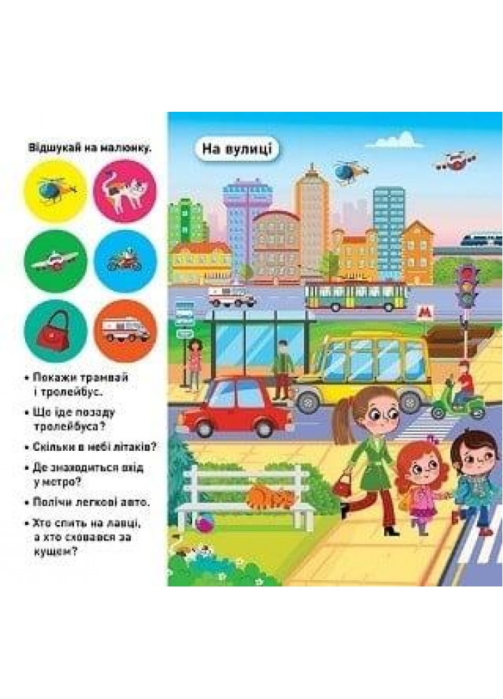 Відшукай і наклей Наше місто - ТОРСІНГ (122140)