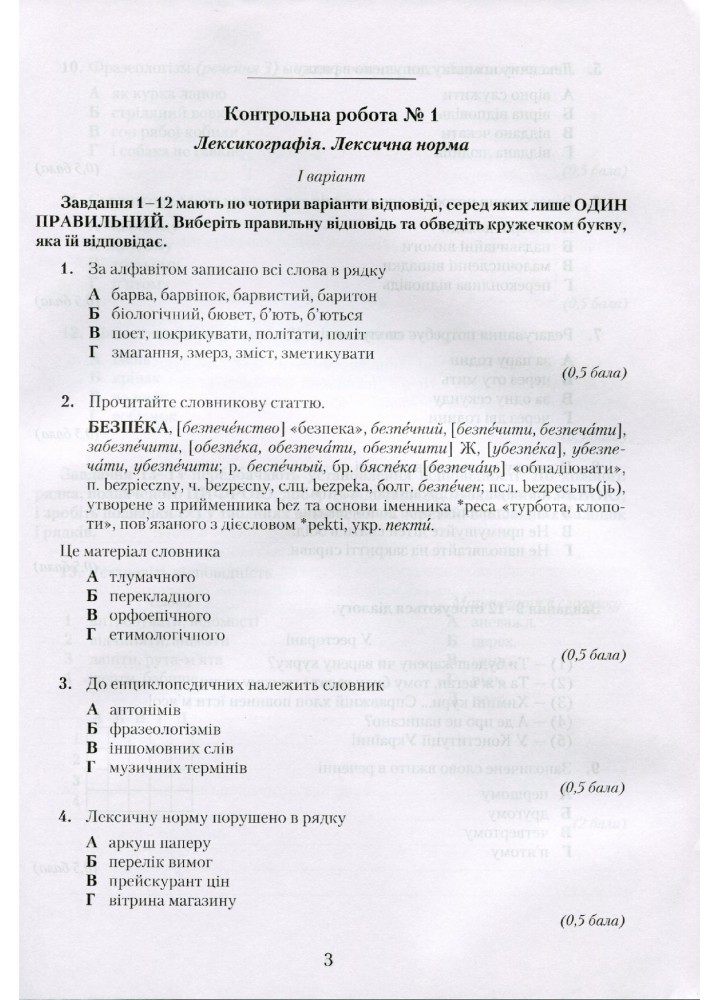 Українська мова, 10 кл., Зошит для контр. робіт - Авраменко О. М. - Грамота (107488)