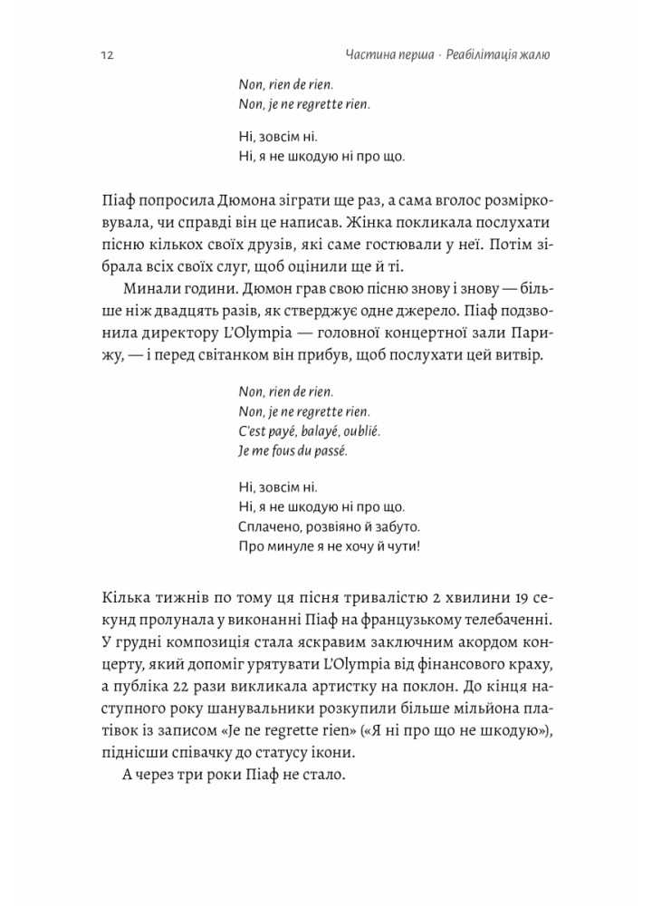 Сила жалю. Як погляд назад рухає нас вперед - Деніел Пінк - ЛАБОРАТОРІЯ