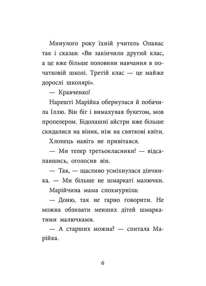 "САМ" у Кривому Розі. Детективи з 3-Б - Куждіна Ольга - АССА - ISBN 978-617-822-940-5