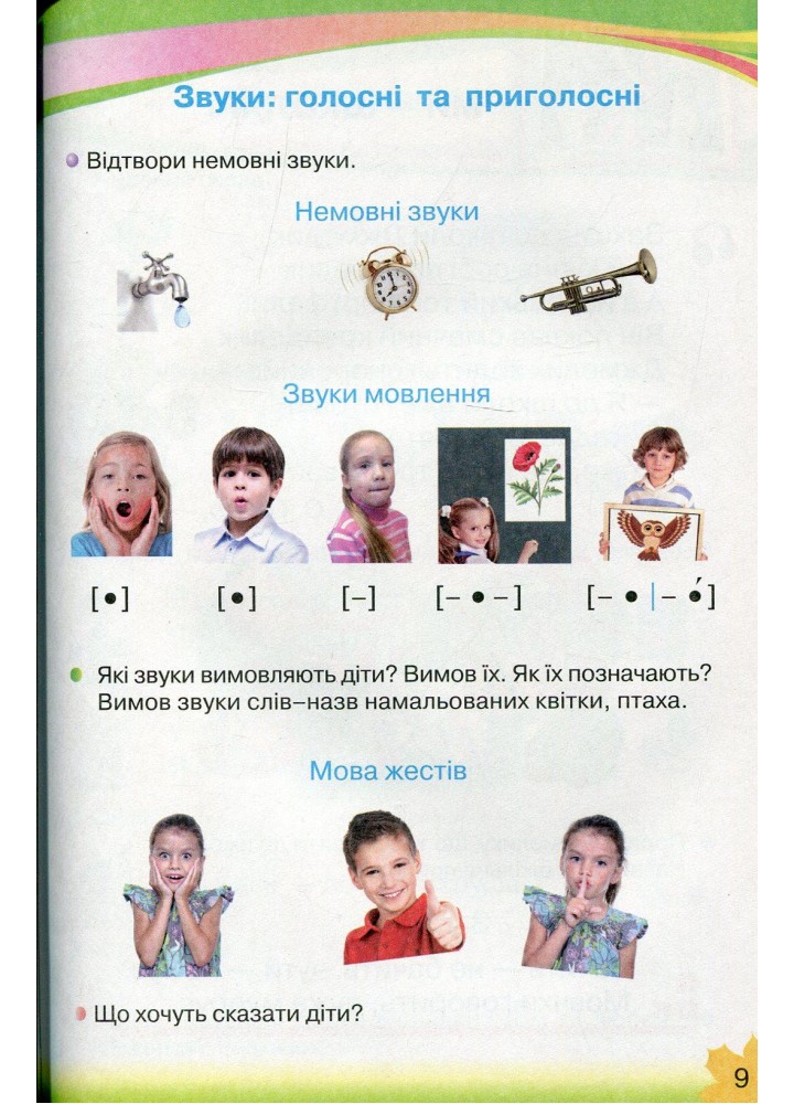 Українська мова, 1 кл., Буквар Ч.1 - Захарійчук М.Д. - Грамота (107319) Українська мова, 1 кл., Буквар Ч.1 - Захарійчук М.Д. - Грамота (107319)