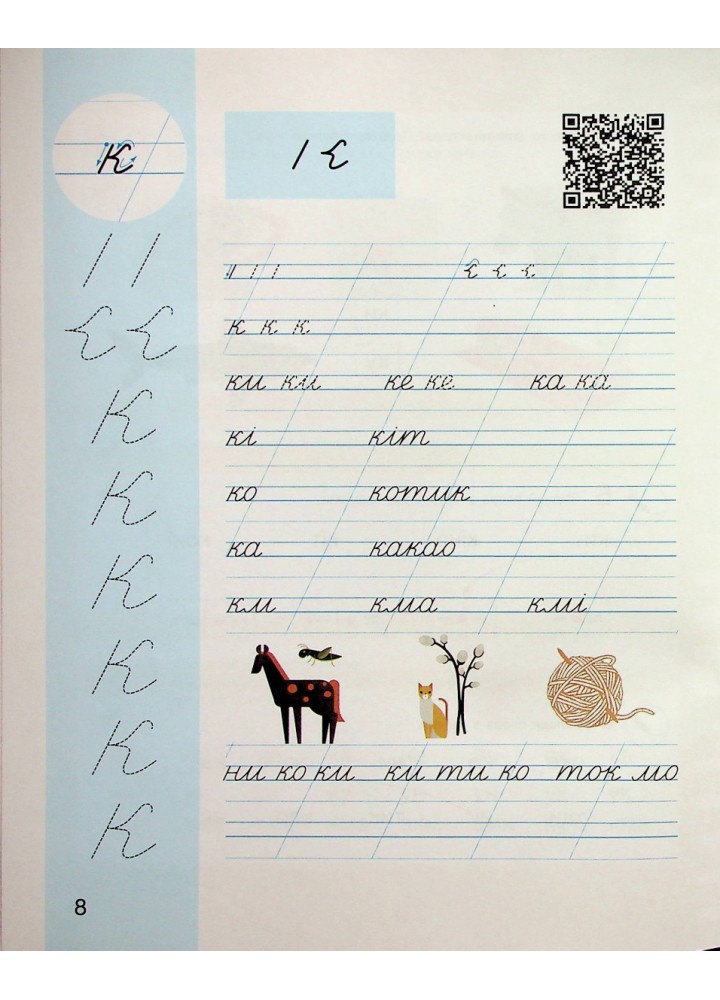 Українська мова. 1 клас Буквар. Навч.посібник у 6-ти частинах. Частина 3 - Іщенко О.Л. - ЛІТЕРА